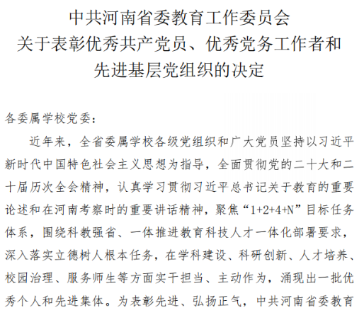 喜报！公司党员教师刘豪荣获“全省高校优秀共产党员”称号
